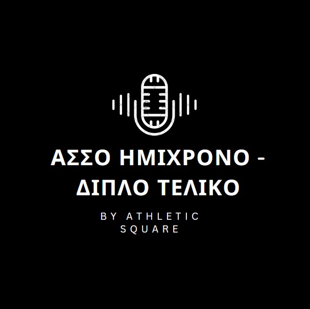 Άσσο Ημίχρονο - Διπλό Τελικό